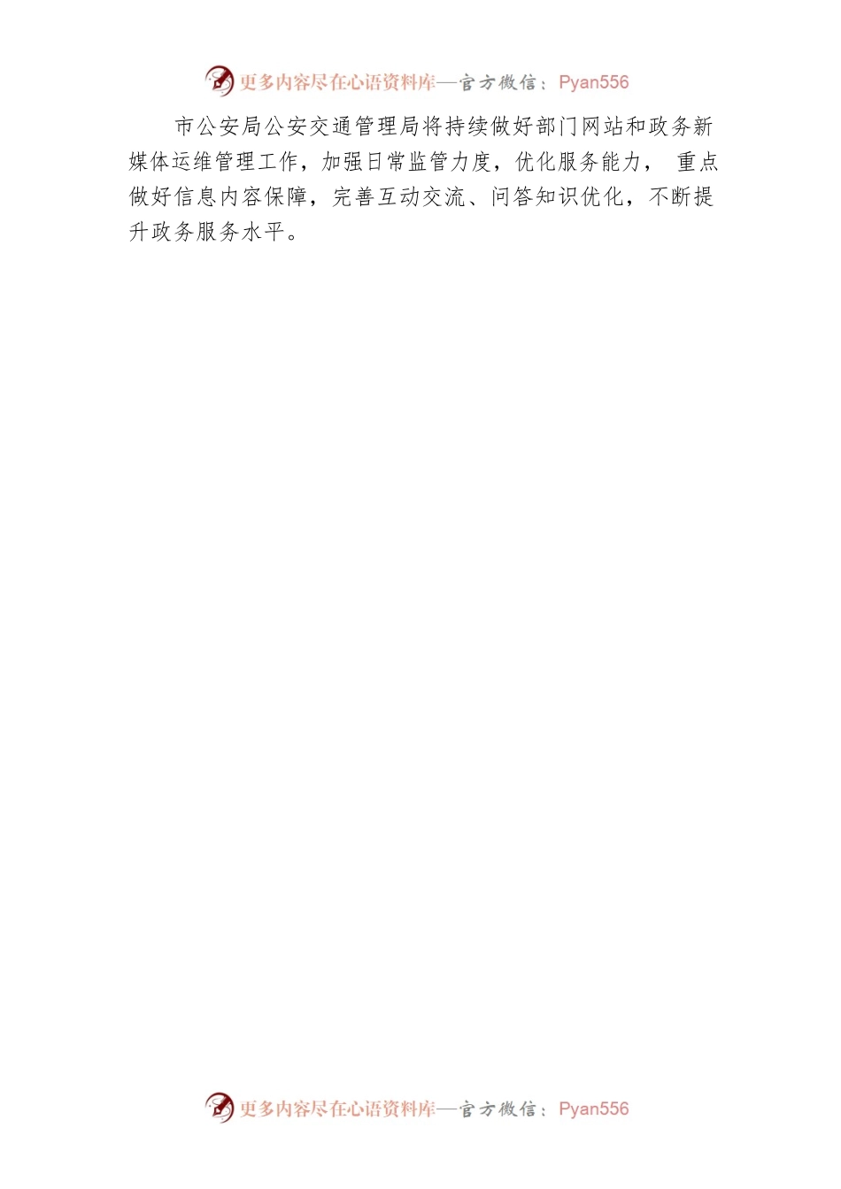 市公安局公安交通管理局2023年第二季度网站及新媒体自查情况(20230413).docx_第2页