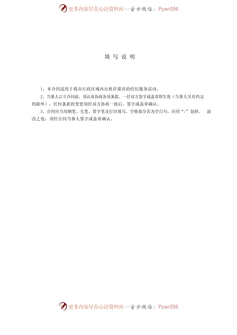 天津市房地产经纪服务合同（房屋出租）.docx_第2页