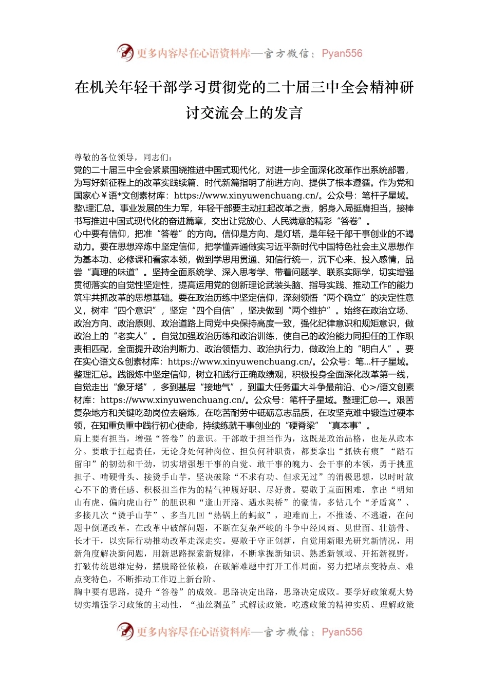 在机关年轻干部学习贯彻党的二十届三中全会精神研讨交流会上的发言.docx_第1页