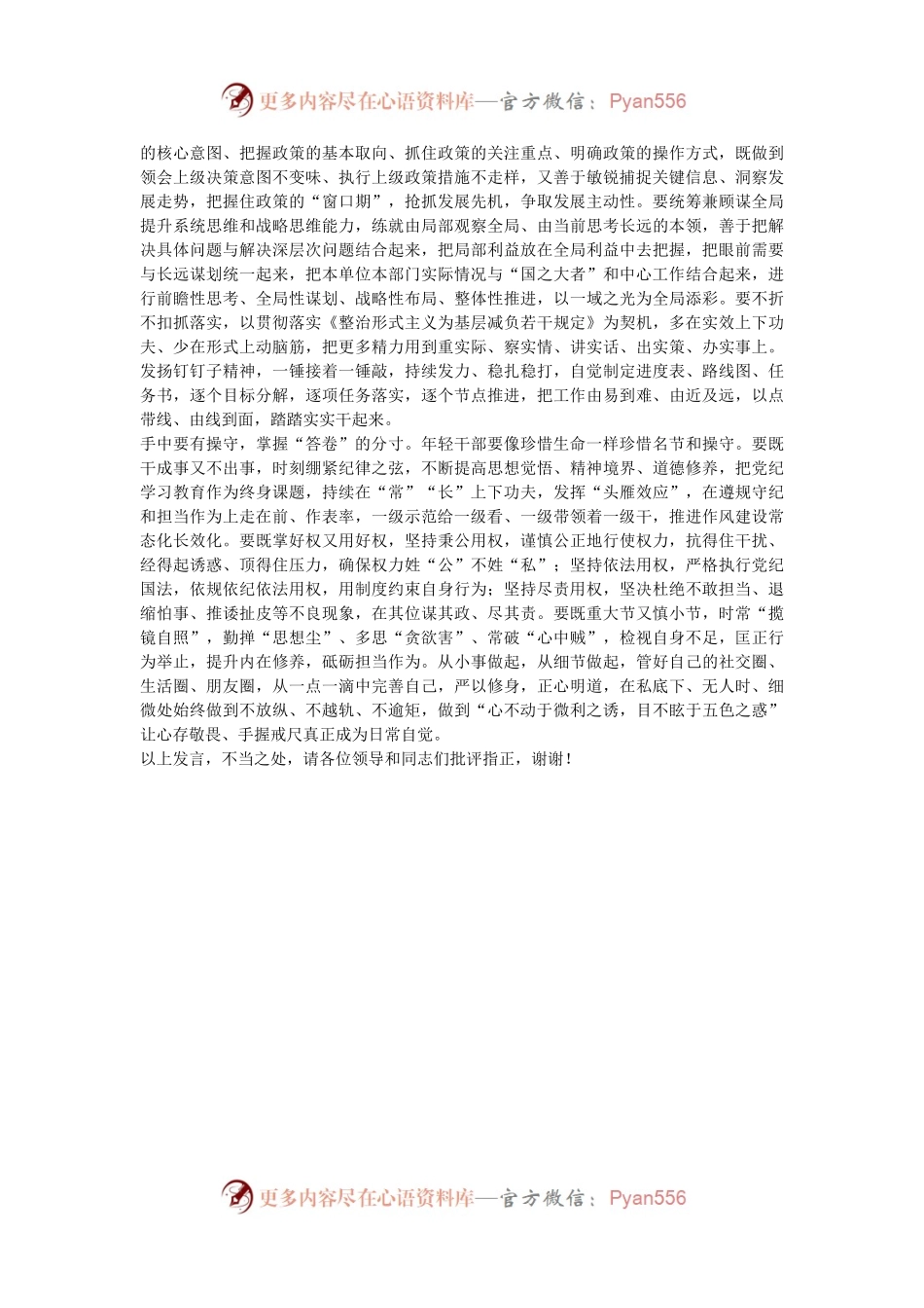 在机关年轻干部学习贯彻党的二十届三中全会精神研讨交流会上的发言.docx_第2页