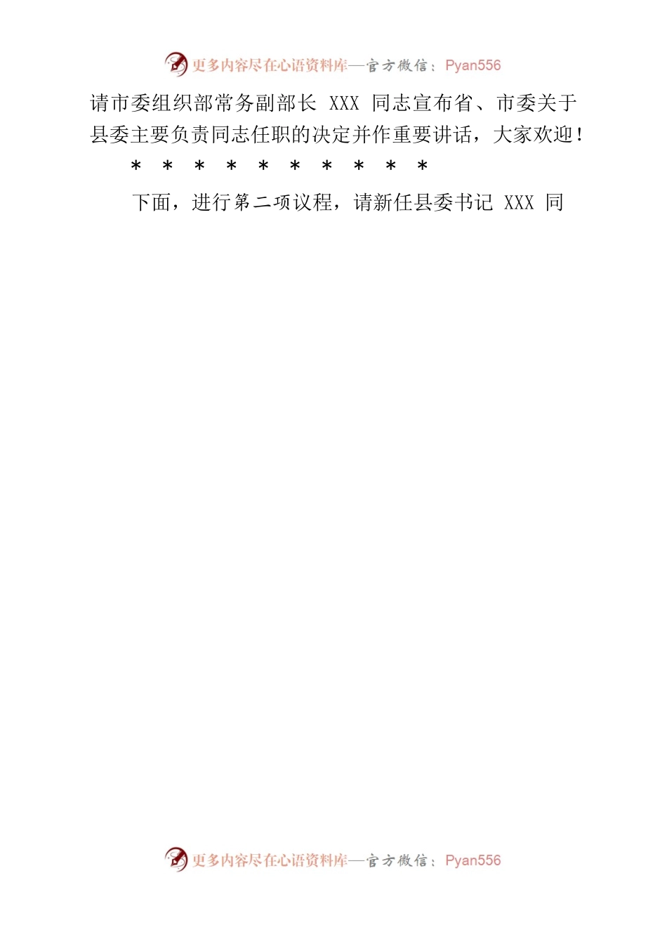 宣布班子主持词.docx_第2页