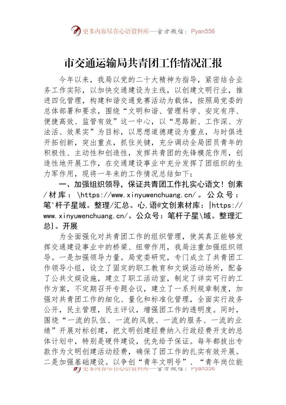 市交通运输局共青团工作情况汇报.docx_第1页