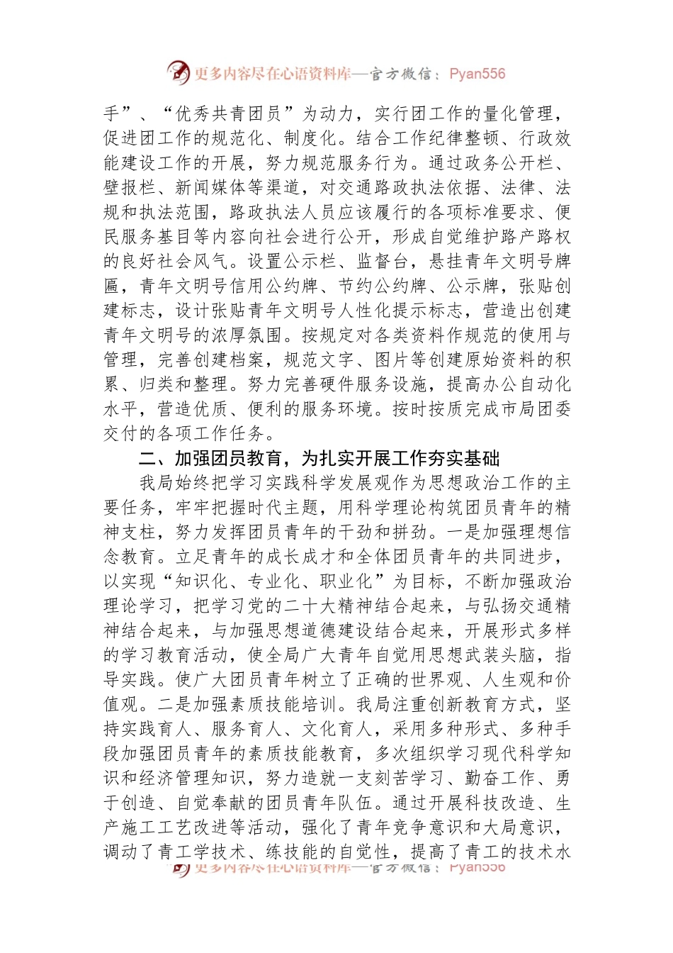 市交通运输局共青团工作情况汇报.docx_第2页