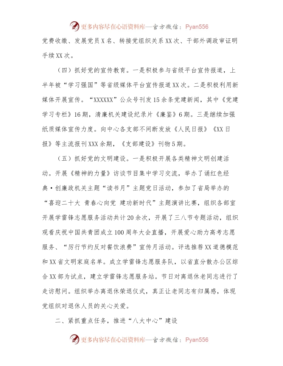 局机关服务中心2022年上半年工作总结.docx_第2页