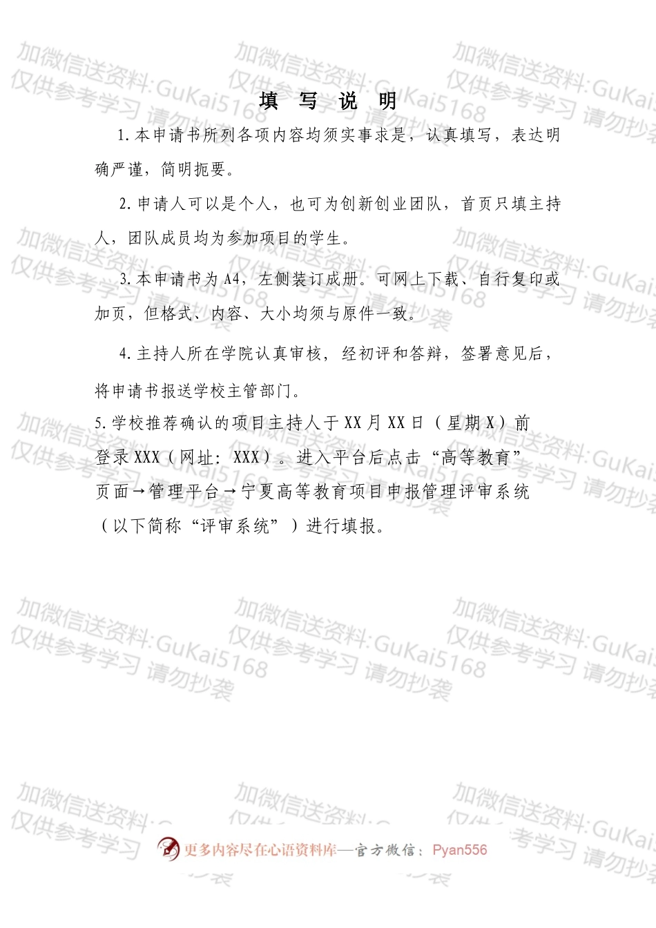 大学生创新创业训练计划项目申请书.docx_第2页