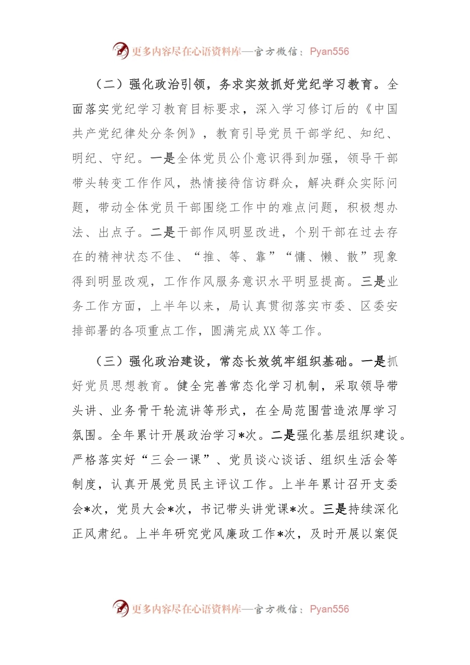 委办局年度党建工作总结.docx_第2页