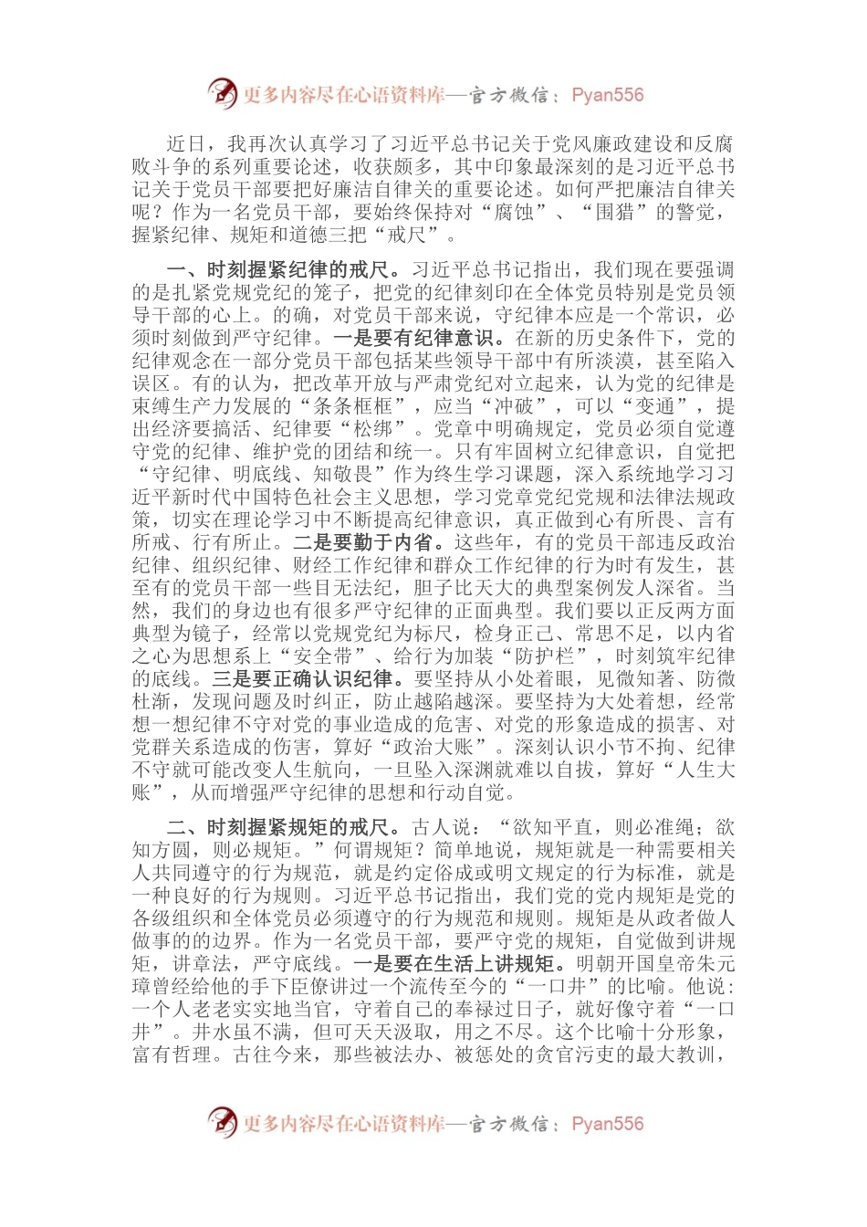 学习习近平总书记关于党风廉政建设重要论述的心得体会.docx_第1页