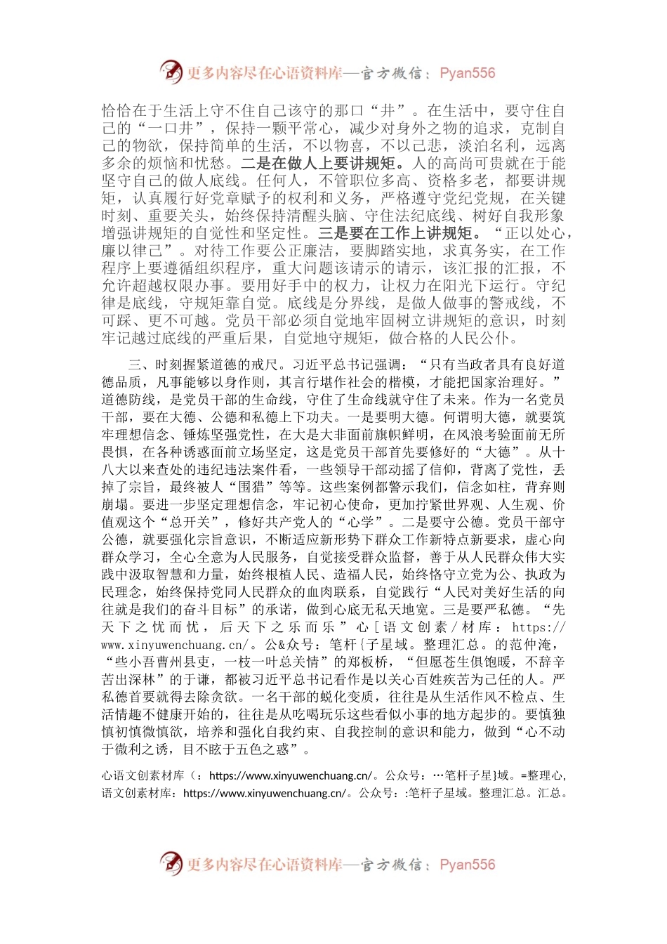 学习习近平总书记关于党风廉政建设重要论述的心得体会.docx_第2页
