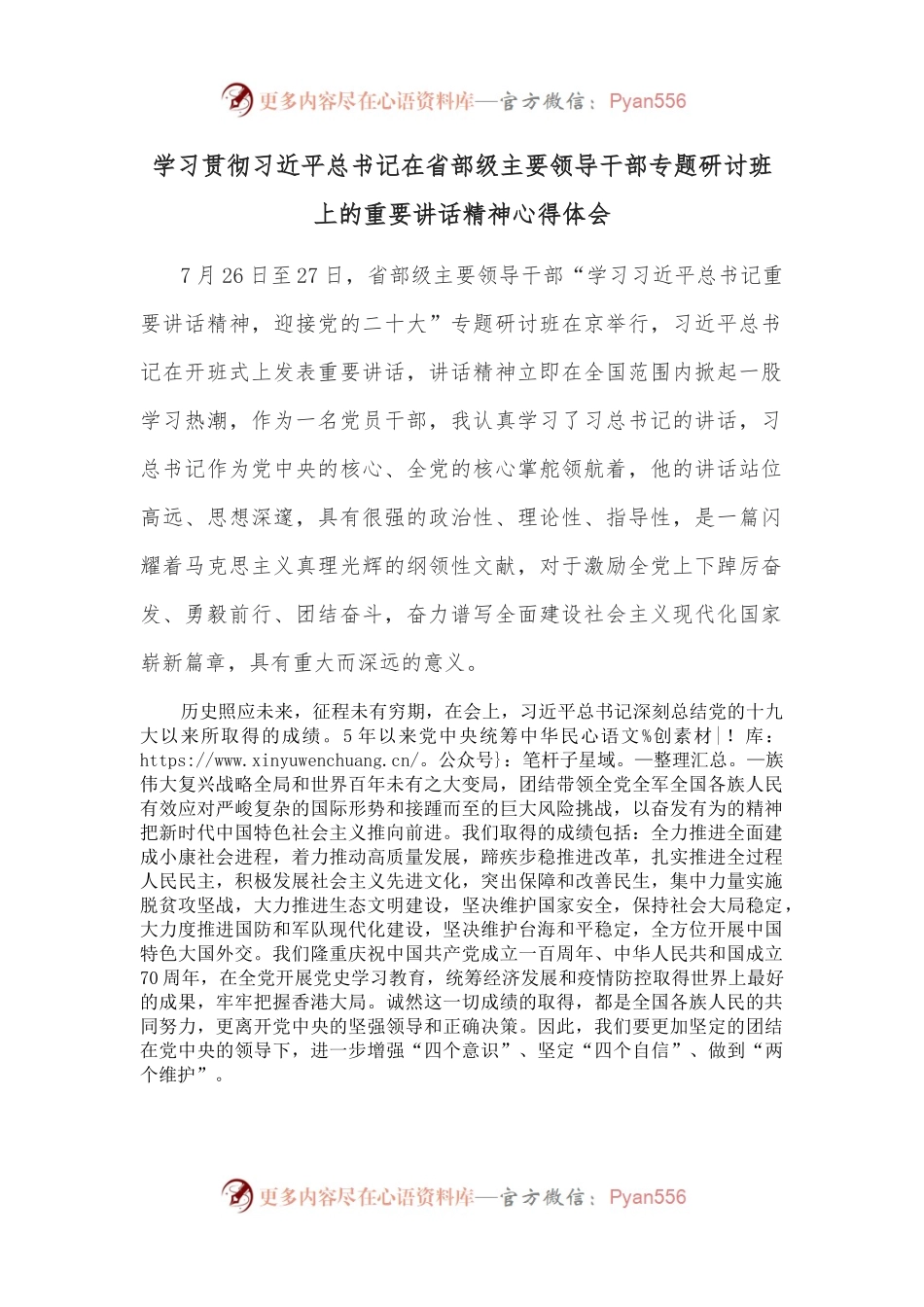 学习贯彻总书记在省部级主要领导干部专题研讨班上的重要讲话精神心得体会.docx_第1页