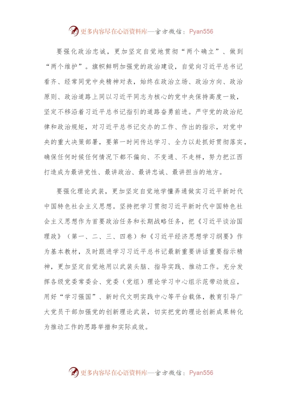 学习贯彻总书记在省部级主要领导干部专题研讨班上的重要讲话精神心得体会.docx_第2页