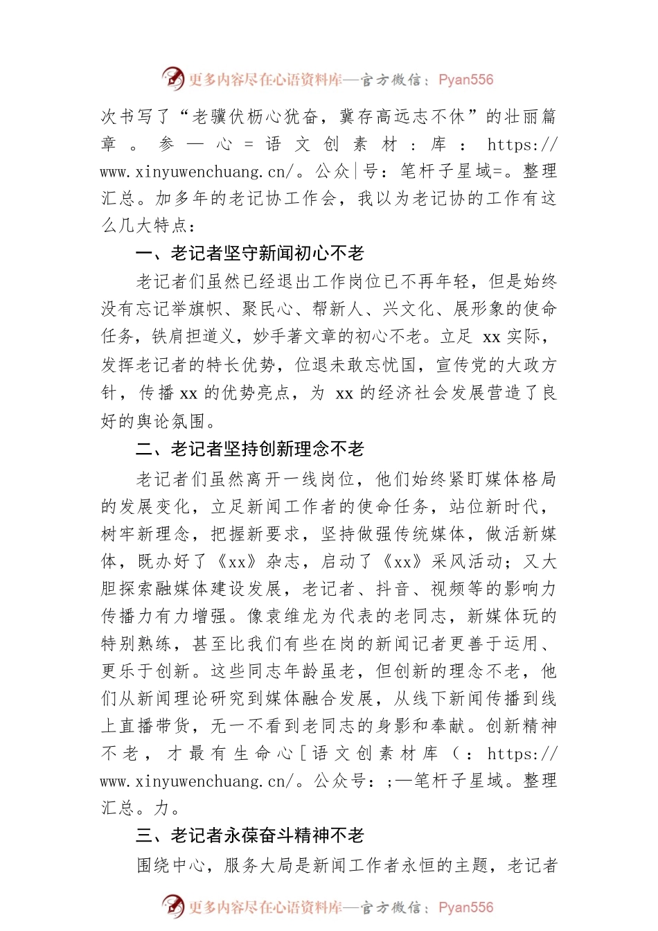 巡视员在市老记协代表会上的讲话.docx_第2页