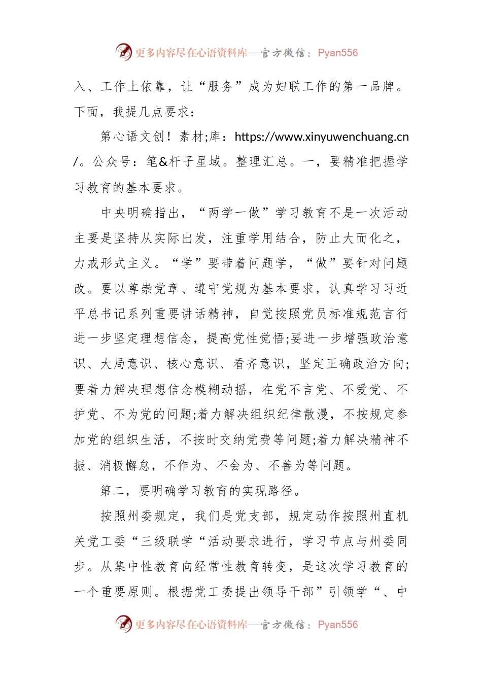 妇联两学一做党课.docx_第2页