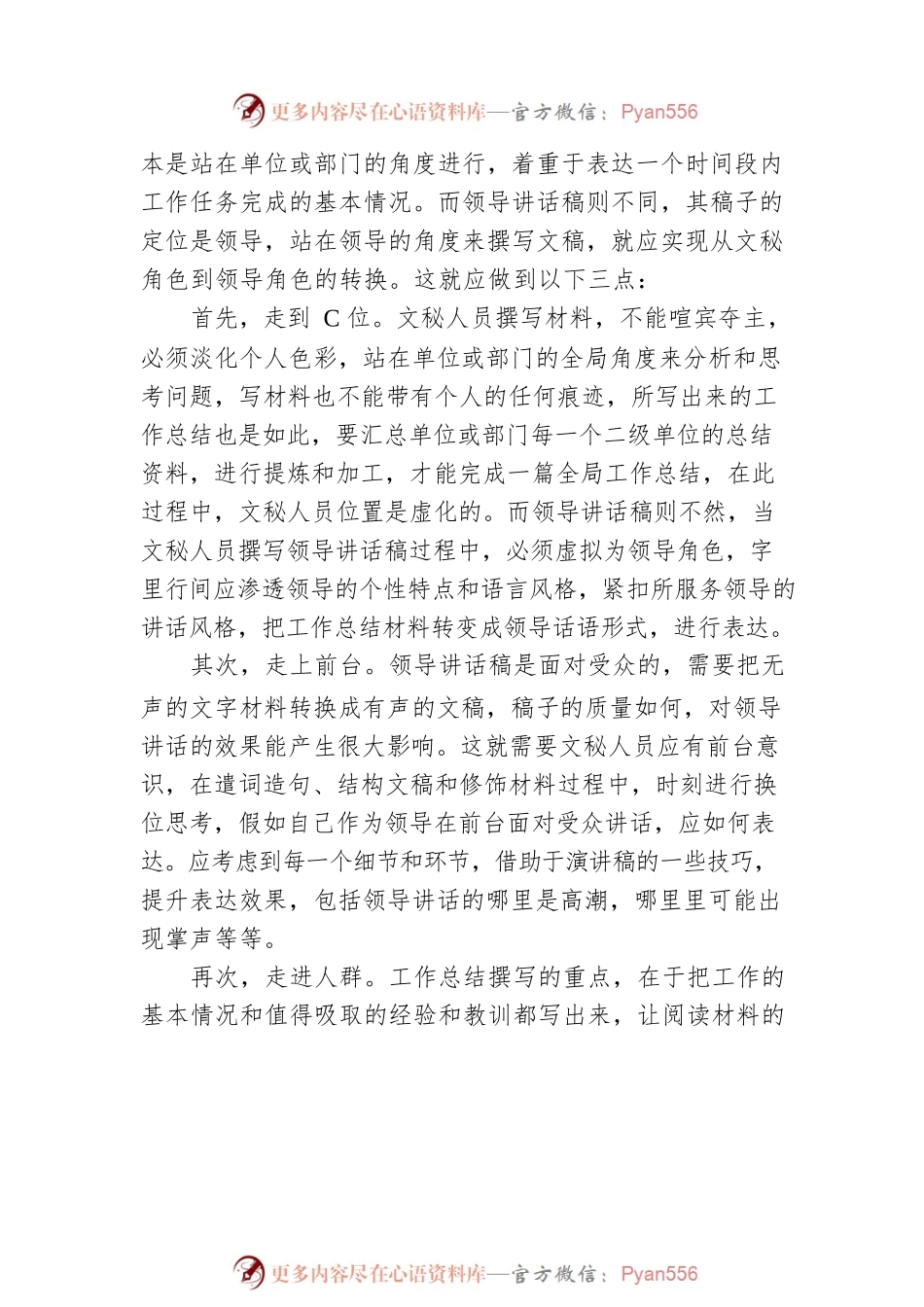 工作总结转换为领导讲话稿的几点诀窍.docx_第2页