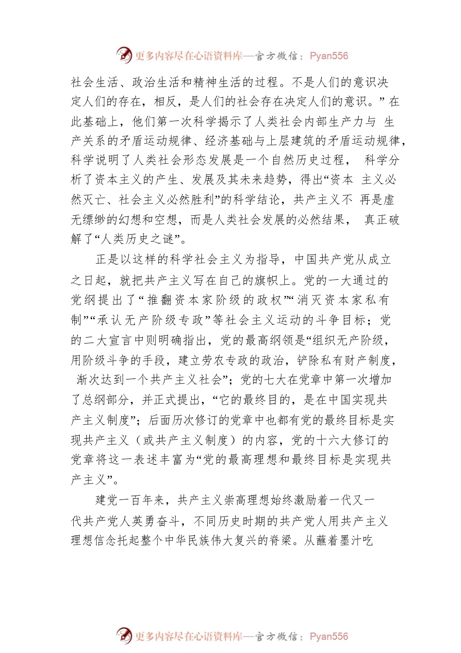 在马克思主义的科学指引下勇毅前行.docx_第2页
