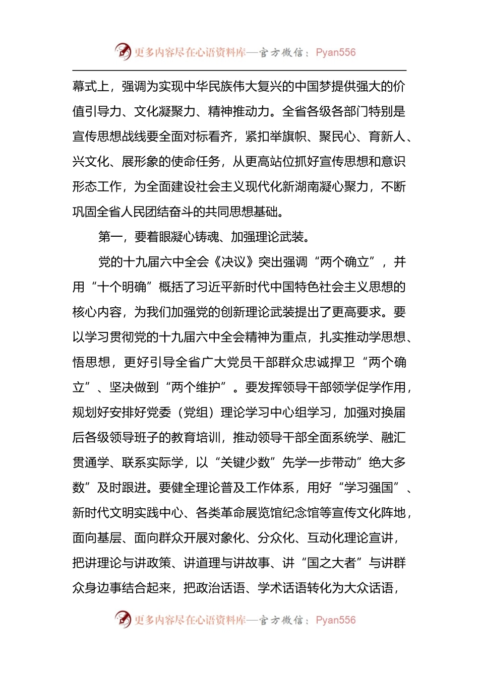 在省委宣传思想工作暨意识形态工作领导小组会议上的讲话.docx_第2页