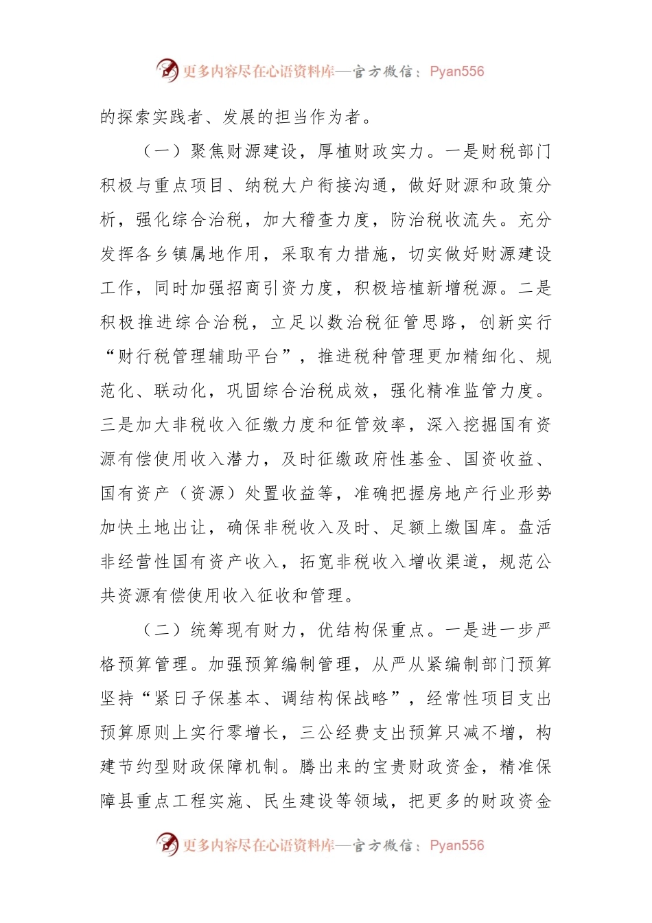 在财政局工作推进会上的讲话稿：用实干展现财政作为，以实绩践行财政担当.docx_第2页