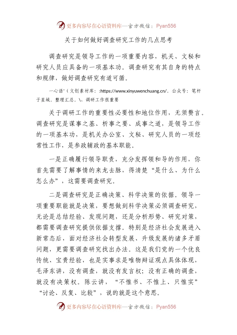 如何做好调查研究工作的几点思考.docx_第1页