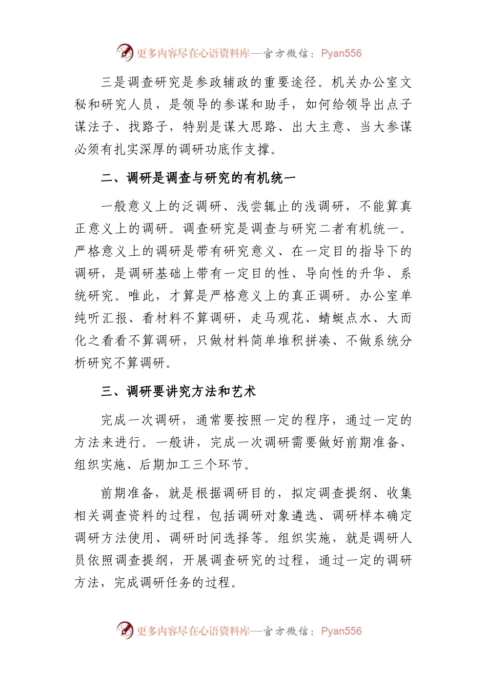 如何做好调查研究工作的几点思考.docx_第2页