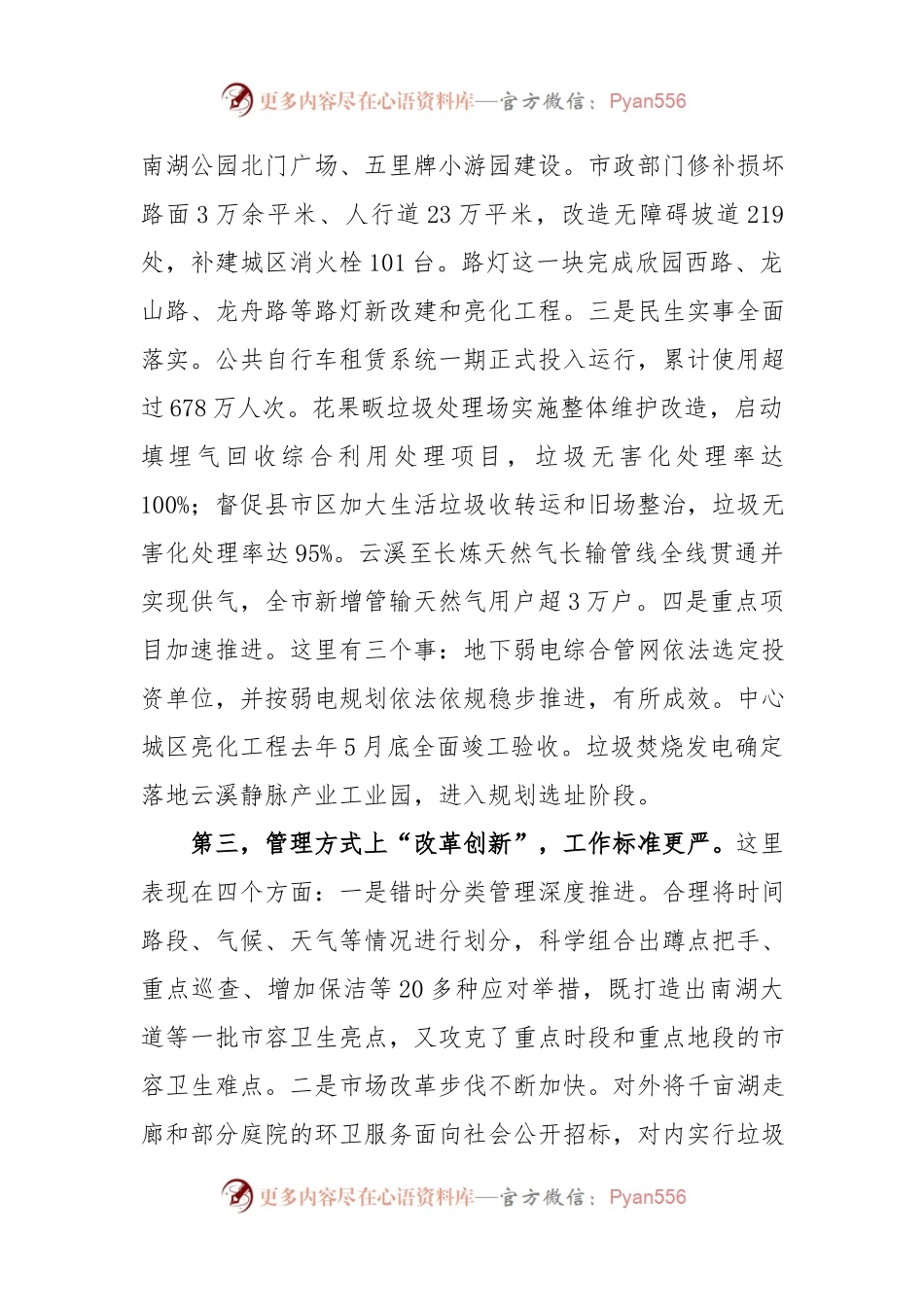 局长在XX年度工作总结暨XX年工作部署大会上的讲话.docx_第2页