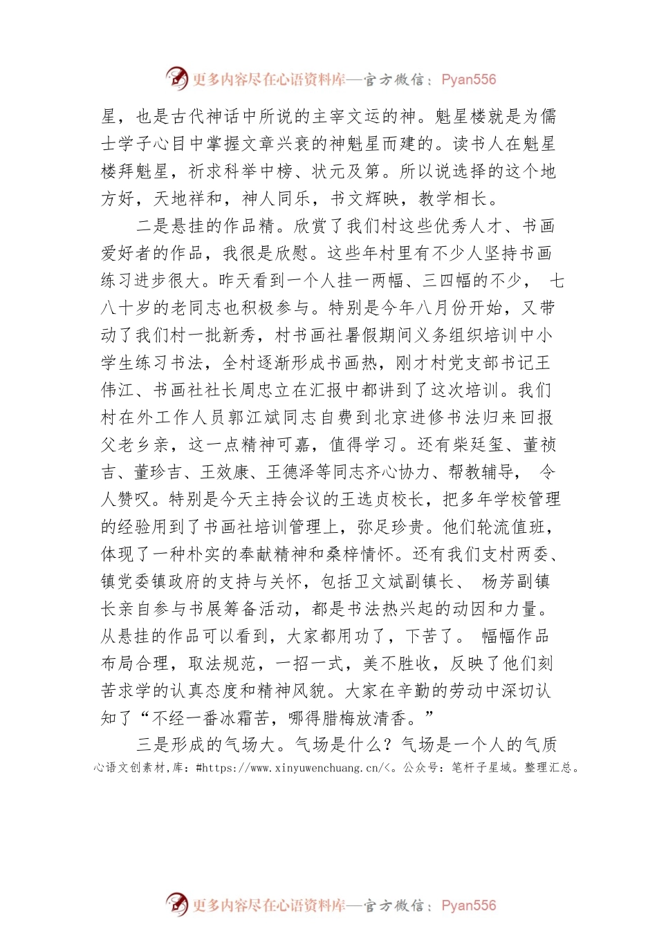 在西光德村“洪福杯”首届书画展开幕式上的讲话.docx_第2页