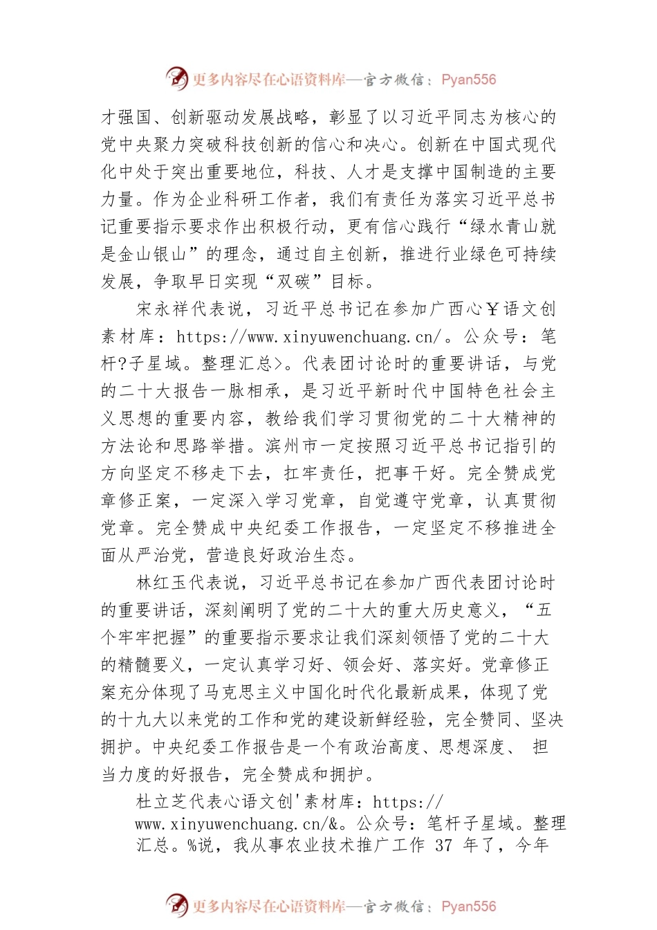 山东省代表团深入讨论党的二十大报告（20221021）.docx_第2页