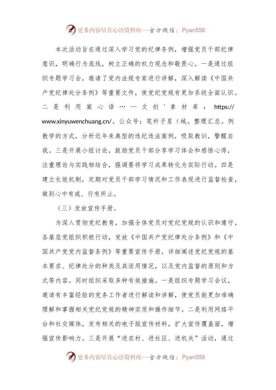 基层党组织“学条例·守党纪·明底线·知敬畏”主题党日活动总结.docx_第2页