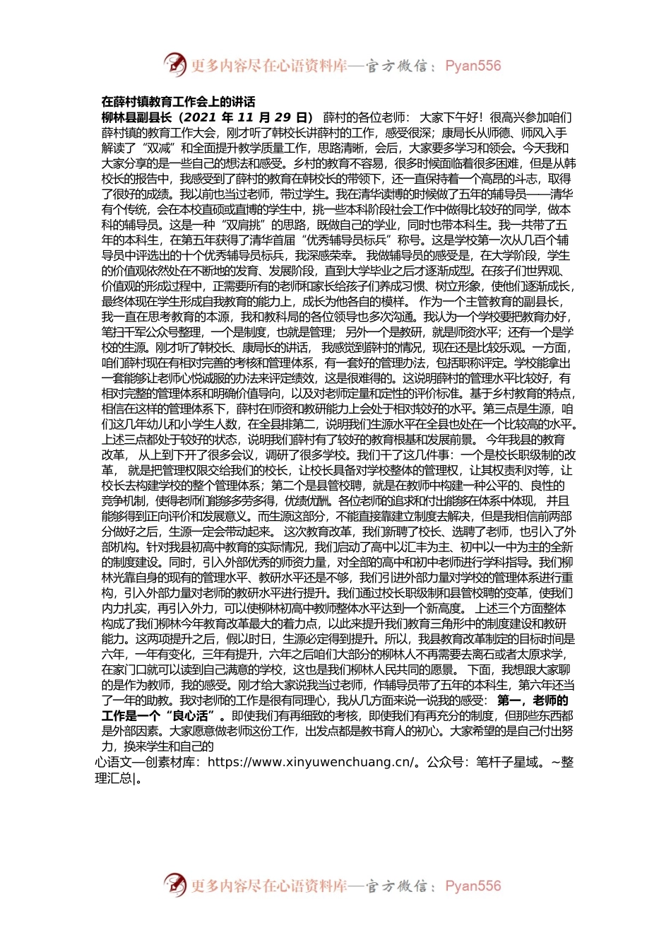 在镇教育工作会上的讲话.docx_第1页