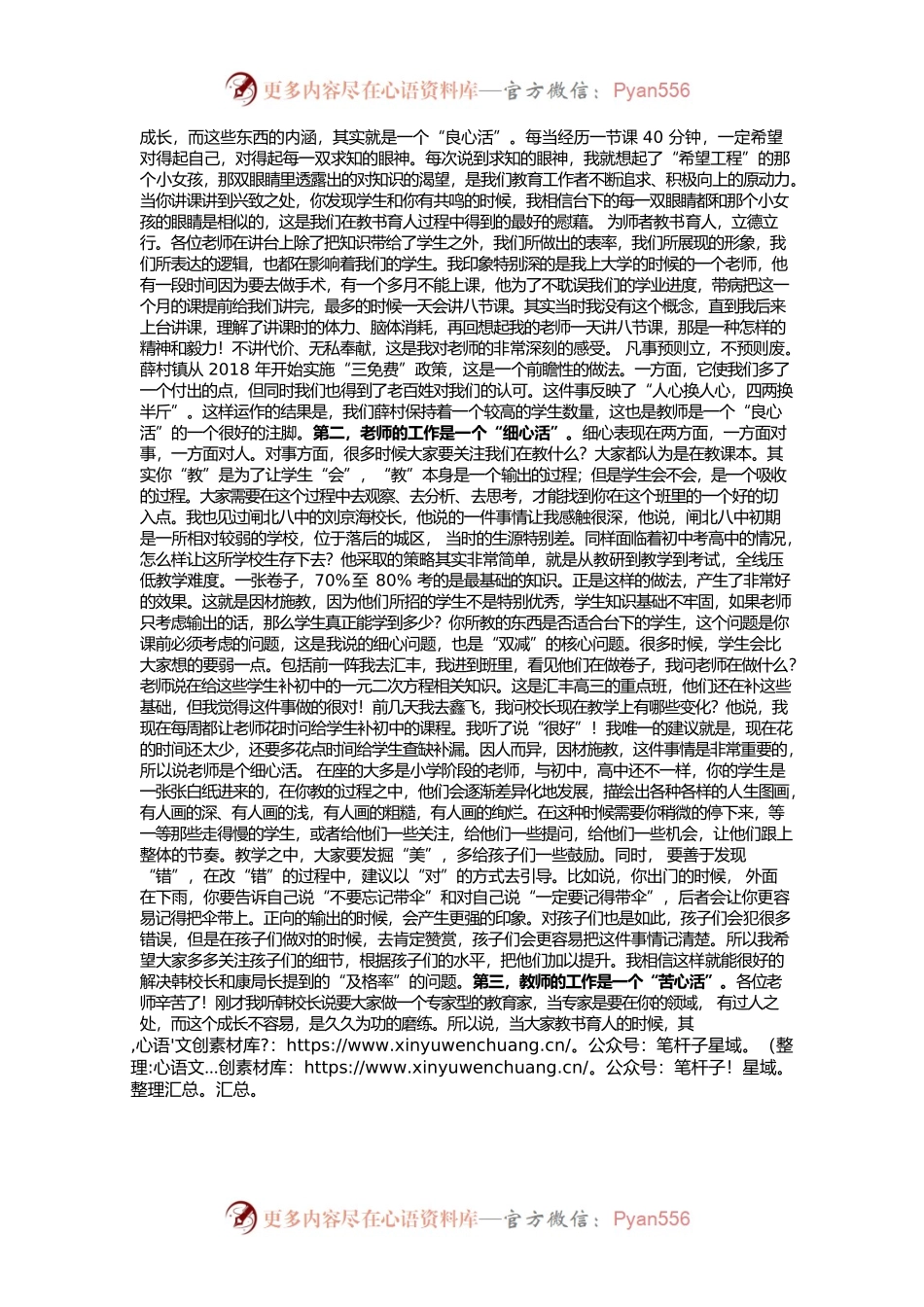 在镇教育工作会上的讲话.docx_第2页