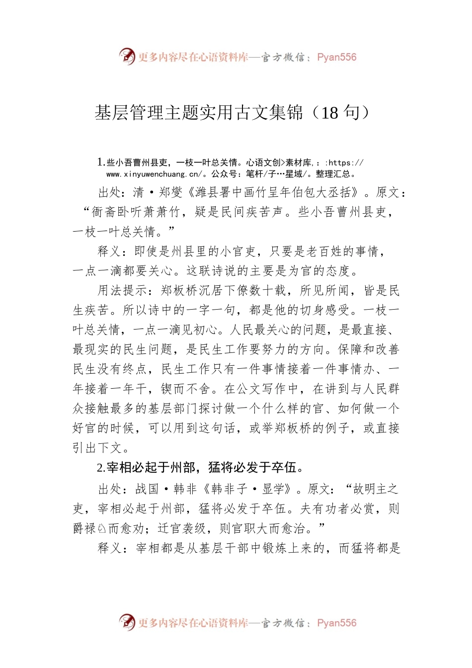 基层管理主题实用古文集锦（18句）.docx_第1页