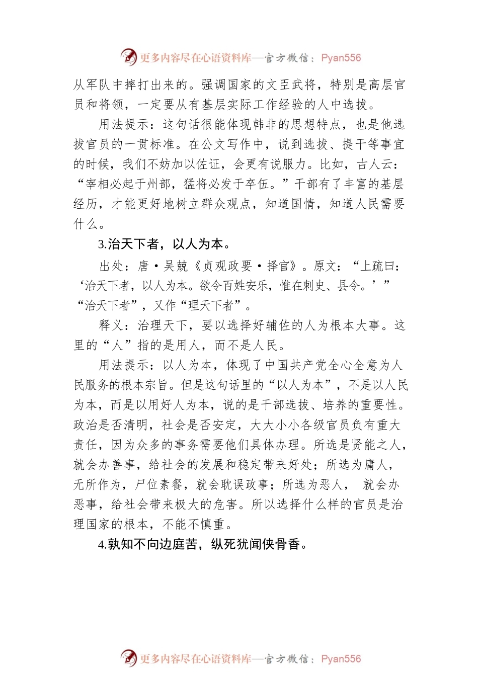 基层管理主题实用古文集锦（18句）.docx_第2页