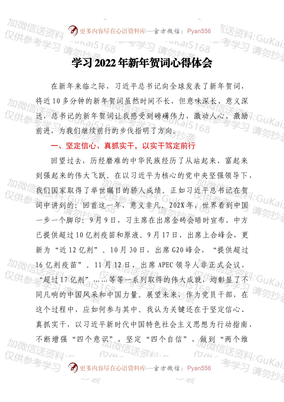 学习2022年新年贺词心得体会三篇.docx_第1页