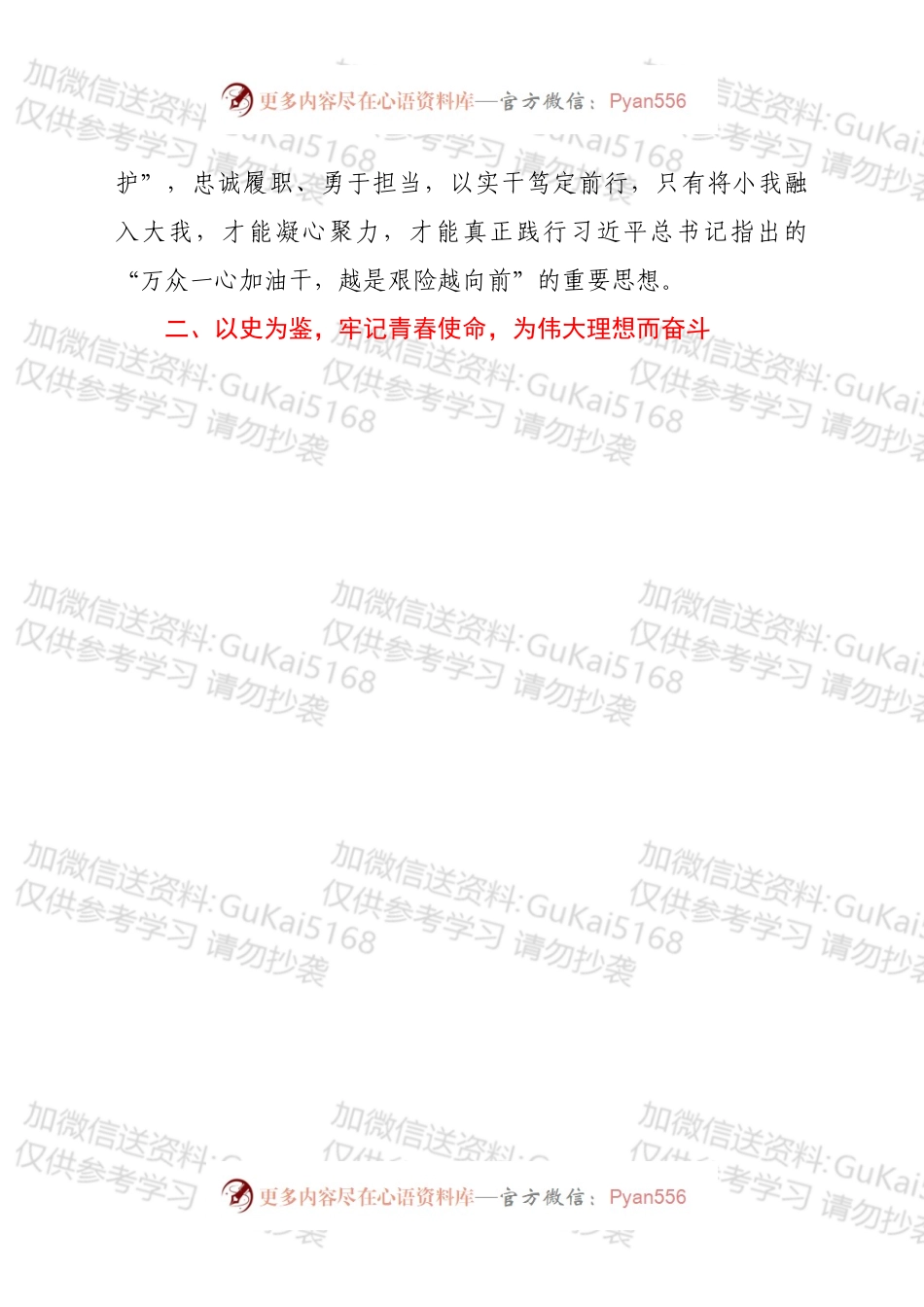 学习2022年新年贺词心得体会三篇.docx_第2页