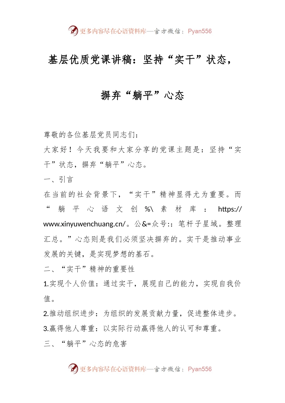 基层优质党课讲稿：坚持“实干”状态，摒弃“躺平”心态.docx_第1页