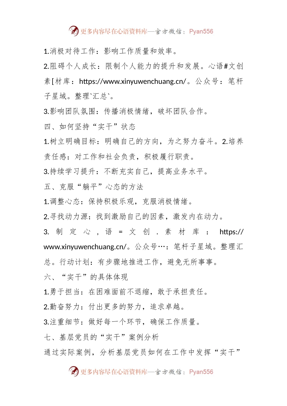 基层优质党课讲稿：坚持“实干”状态，摒弃“躺平”心态.docx_第2页