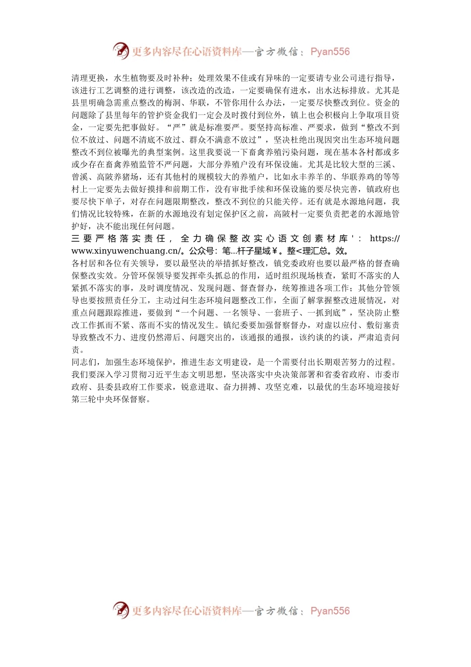 在生态环境问题整改工作专题部署会议上的讲话.docx_第2页
