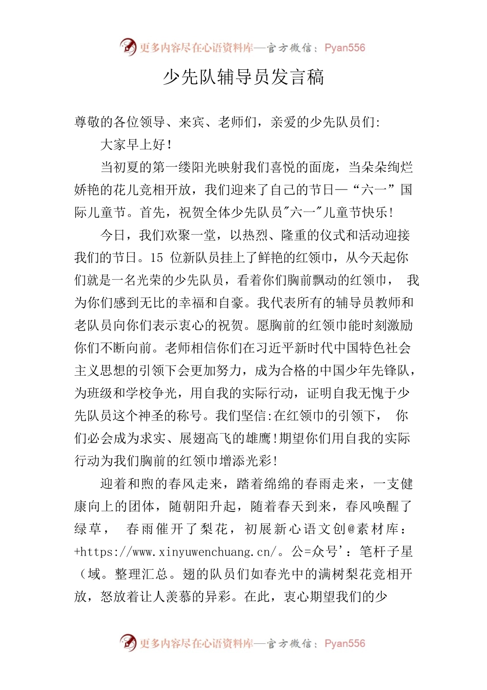 少先队辅导员发言稿.docx_第1页