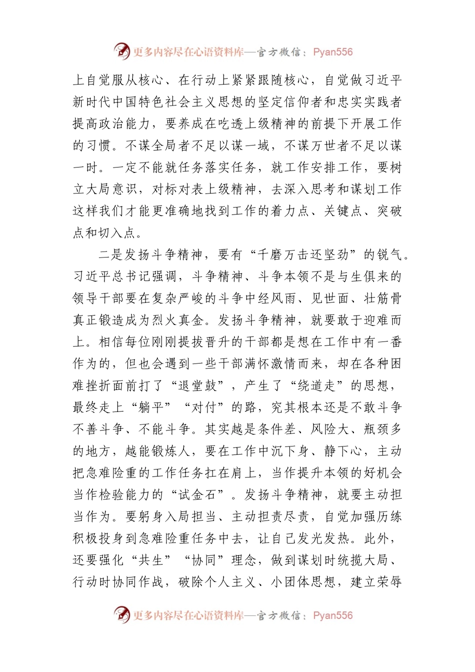 局长与新晋升干部集体谈话时的讲话.docx_第2页