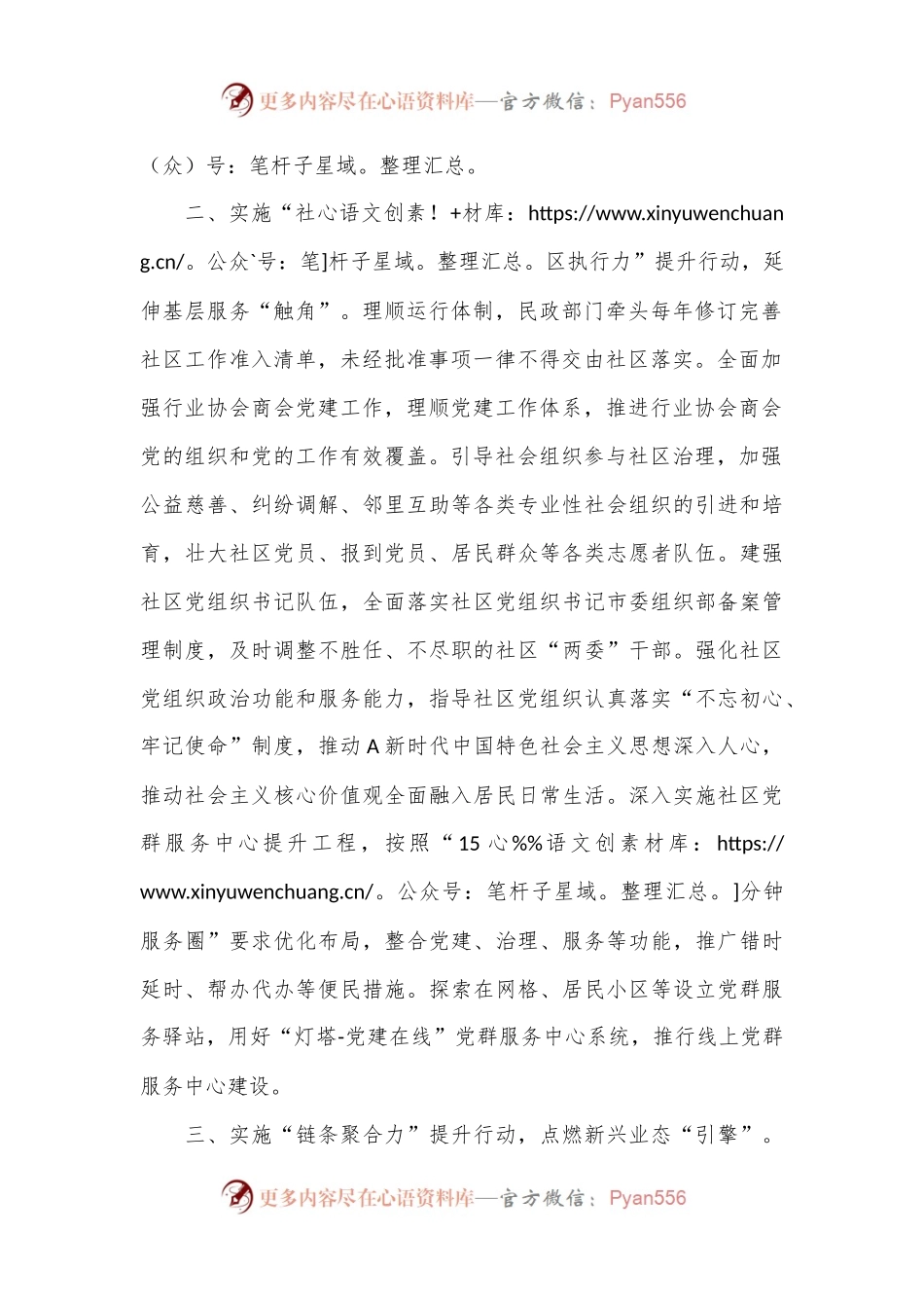 城市基层党建创新交流材料.docx_第2页