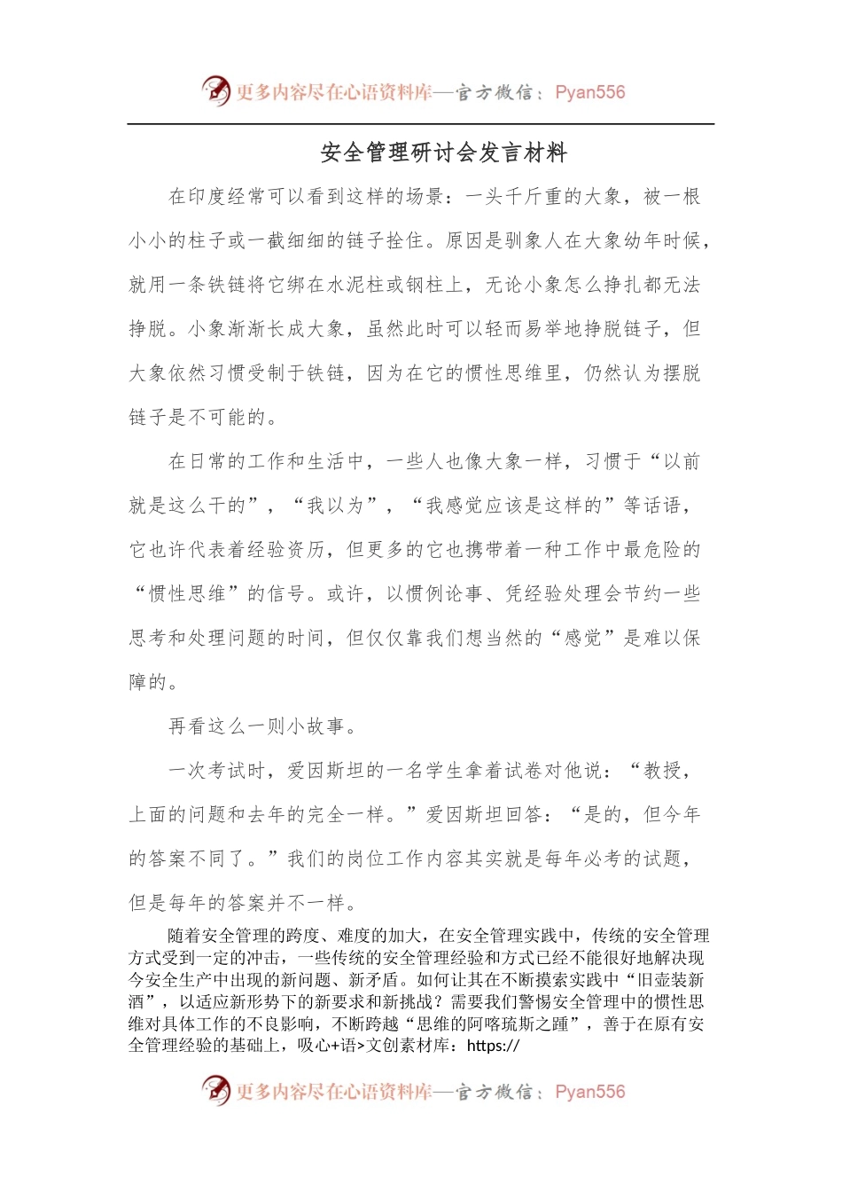 安全管理研讨会发言材料.docx_第1页