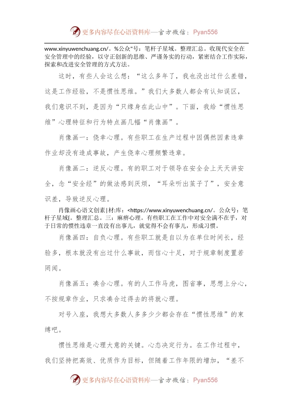 安全管理研讨会发言材料.docx_第2页