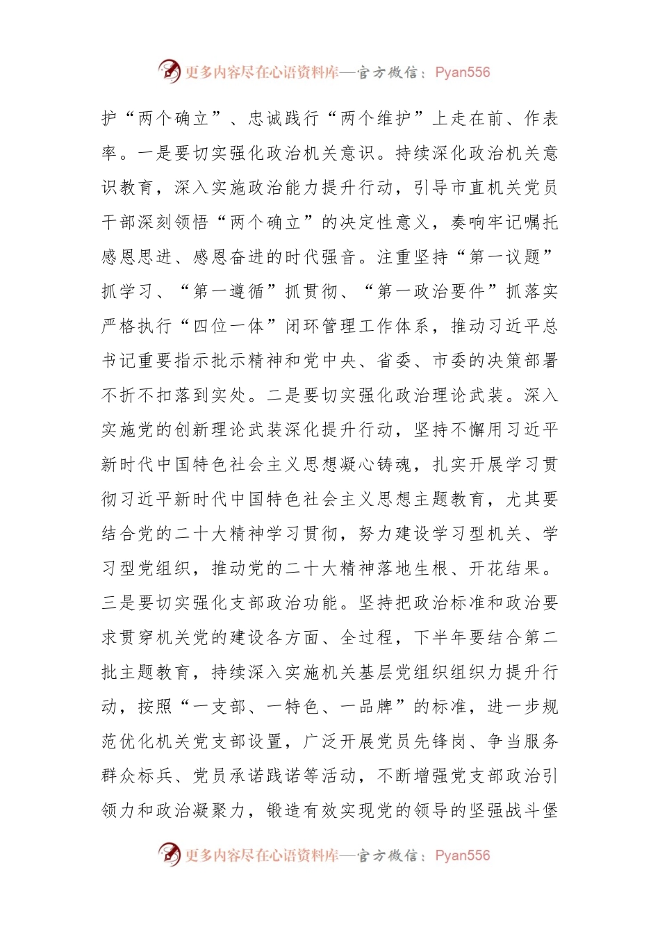 在机关党建工作上半年总结会上的讲话稿.docx_第2页