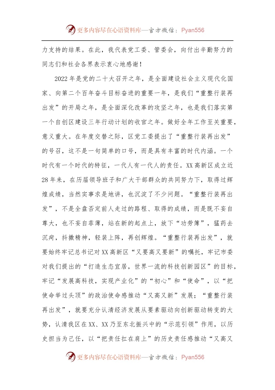 在高新区2022年誓师动员大会上的讲话[2].docx_第2页