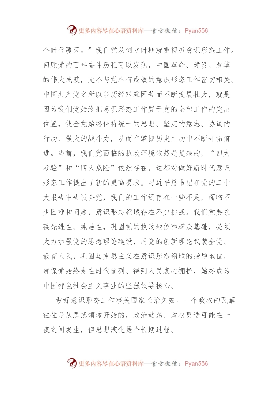 宣传部副部长学习贯彻关于意识形态工作的重要论述精神心得体会.docx_第2页