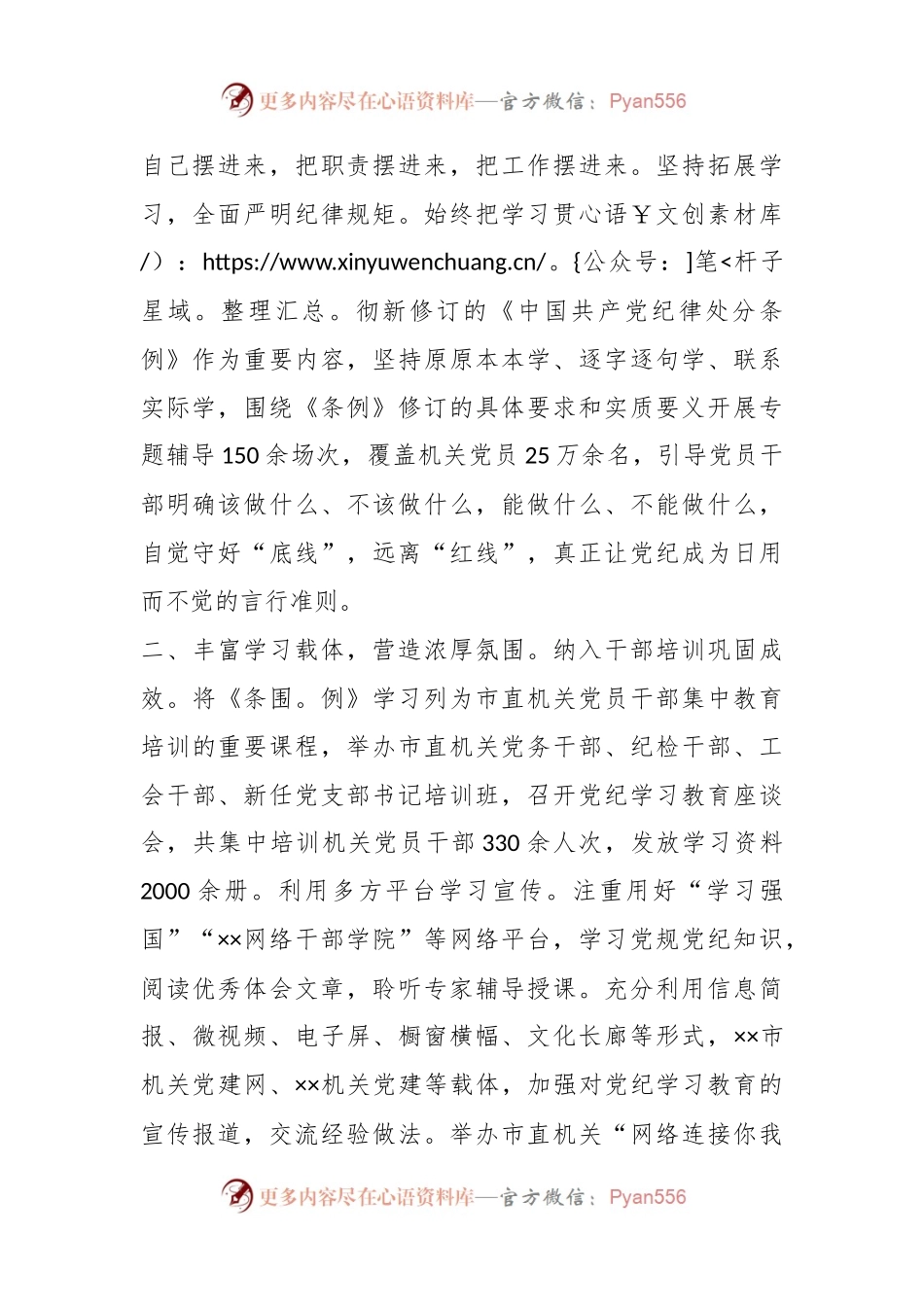 工委关于党纪学习教育进展情况汇报.docx_第2页