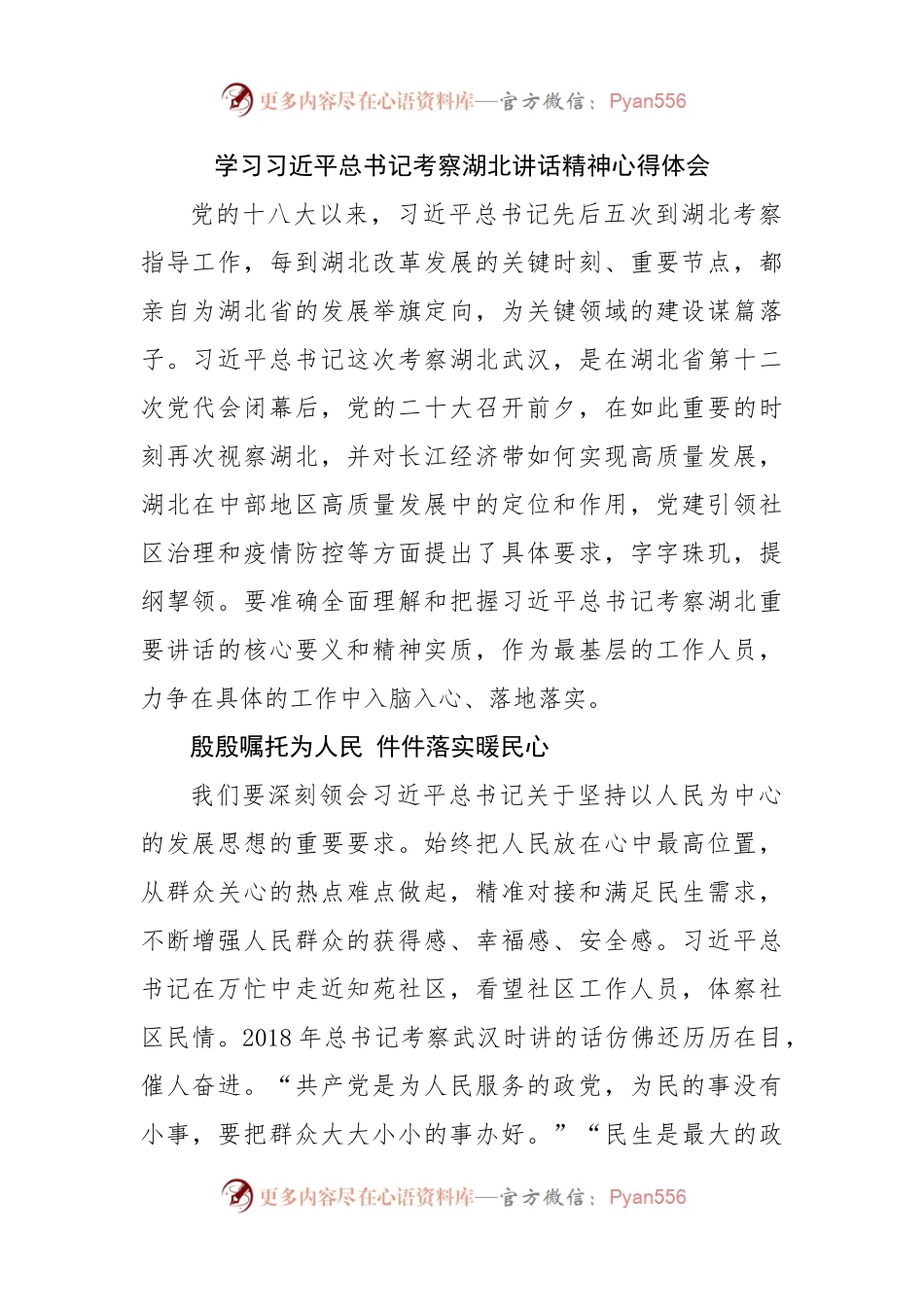 学习考察湖北讲话精神心得体会.docx_第1页