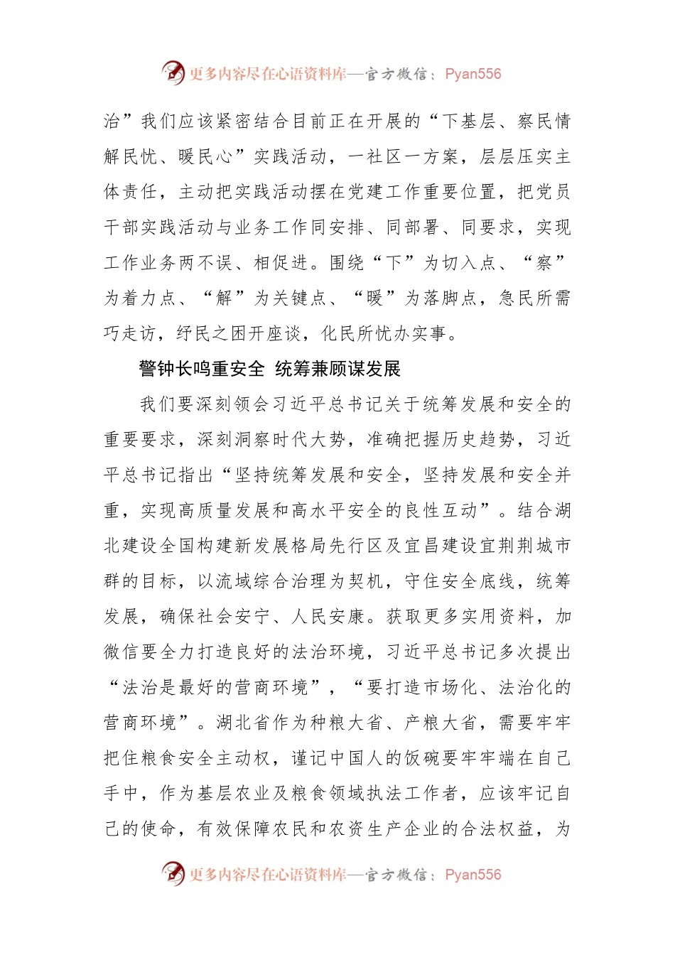 学习考察湖北讲话精神心得体会.docx_第2页