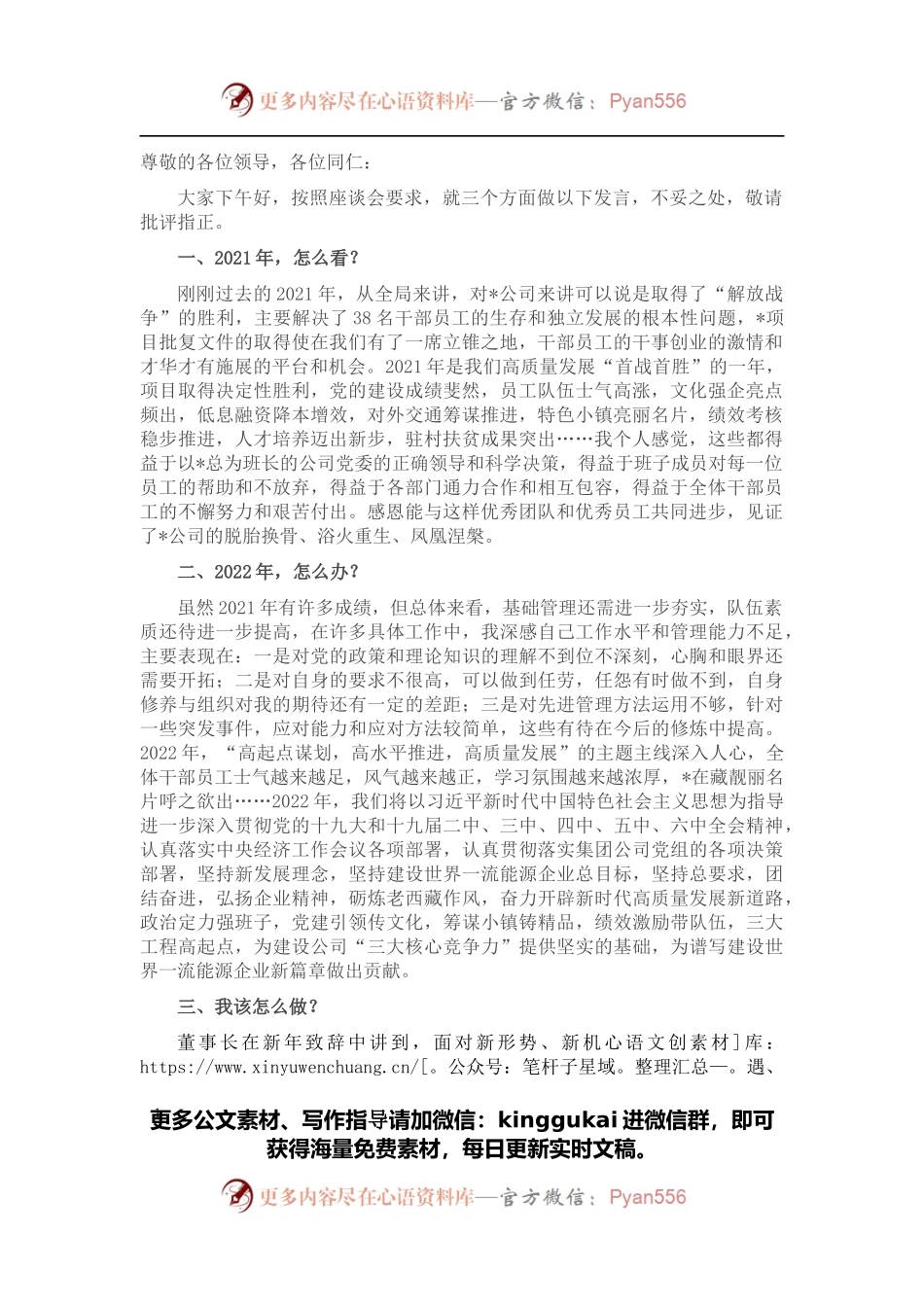 在贯彻新发展理念、推进高质量发展座谈会发言材料.docx_第1页