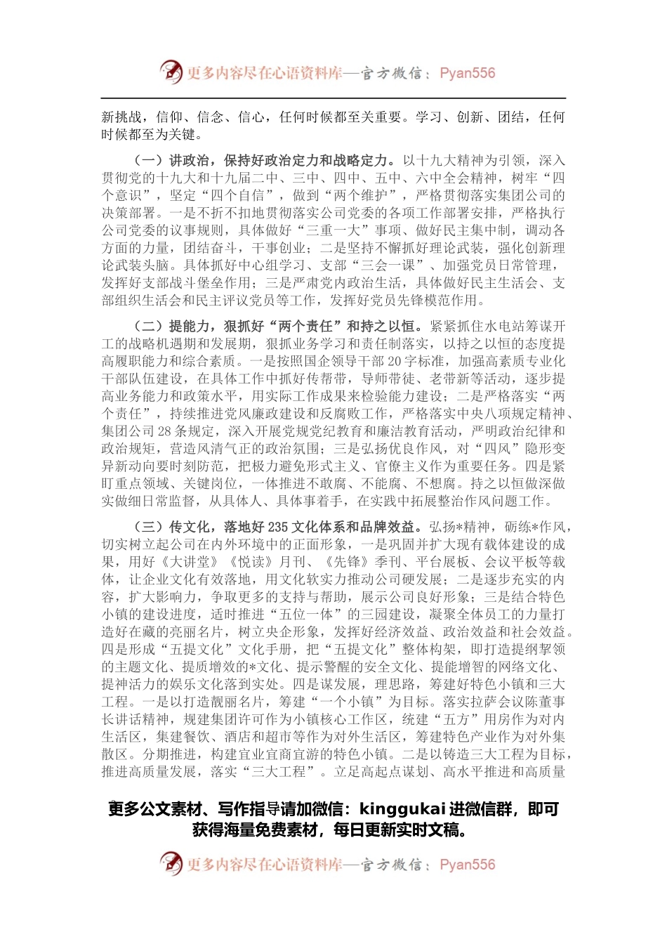 在贯彻新发展理念、推进高质量发展座谈会发言材料.docx_第2页