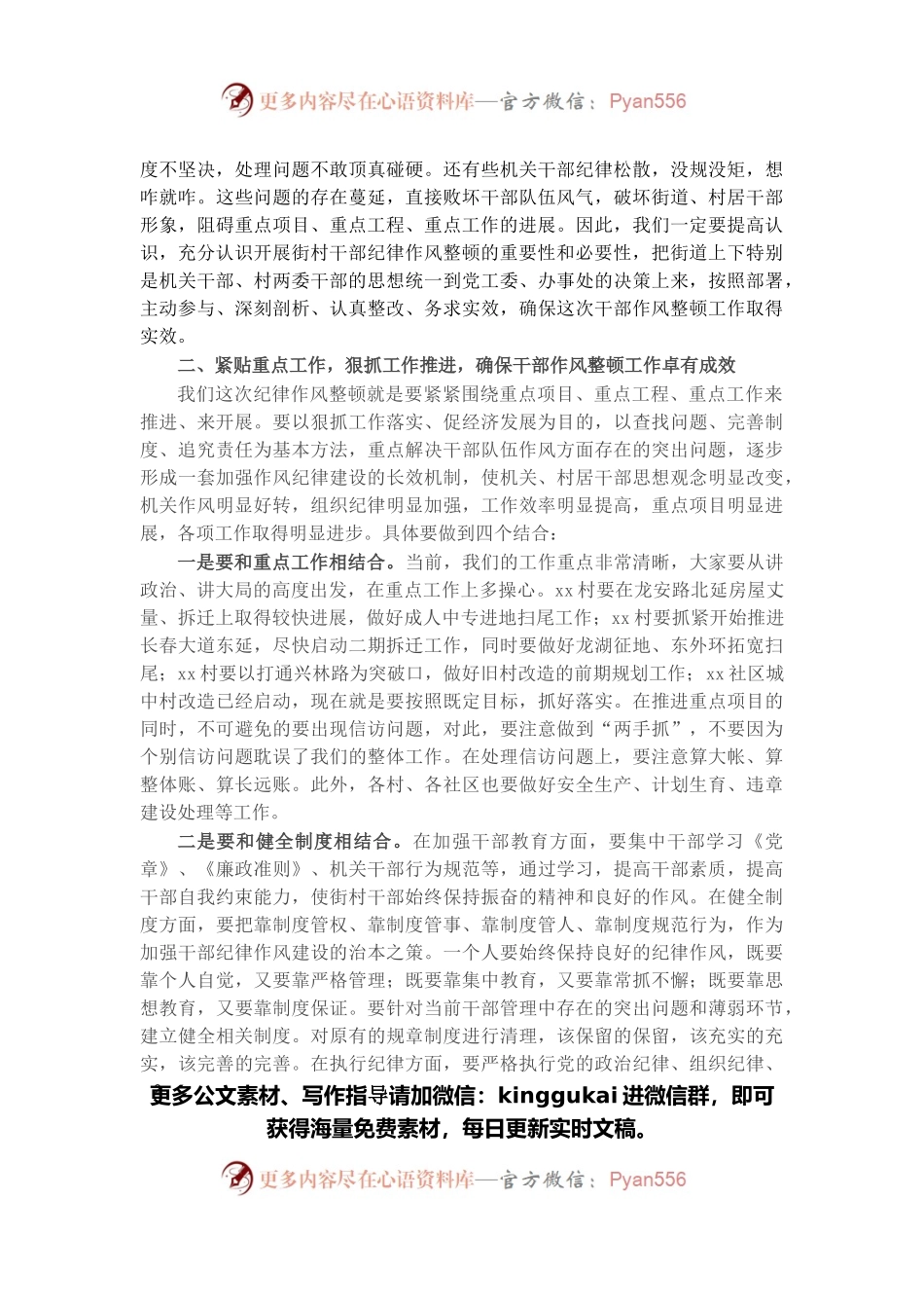 在街村干部纪律作风整顿会议上的讲话.docx_第2页