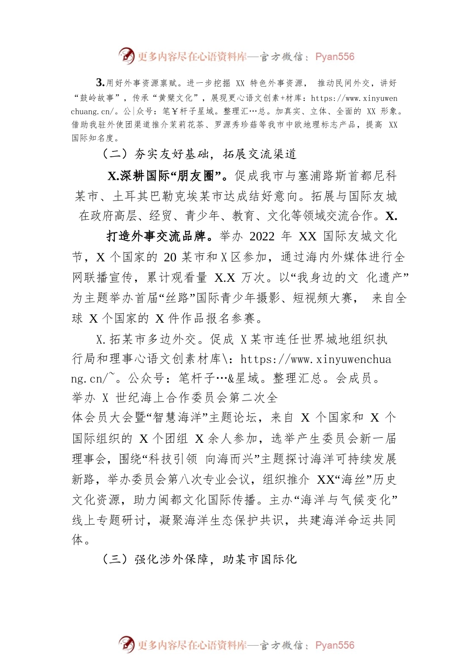 市人民政府外事办公室2022年工作总结和2023年工作思路.docx_第2页